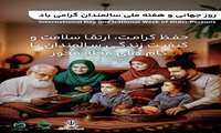 هفته سالمند 1404