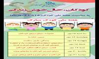 هفته ملی کودک 1404