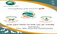 روز جهانی پیشگیری از هاری 1404