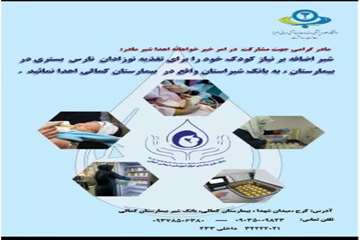 پوستر بانک شیر مادر 