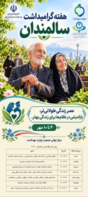 برگزاری جلسه درون بخشی هفته سلامت سالمندان درستاد شبکه بهداشت و درمان  شهرستان چهارباغ