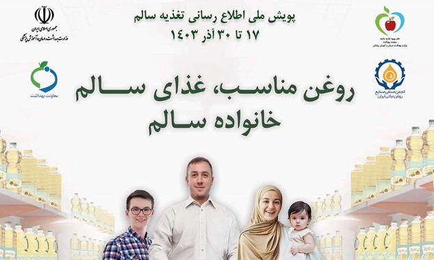 پویش ملی تغذیه سالم (17 الی 30) آذرماه
