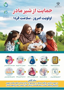 هفته شیر مادر 1404