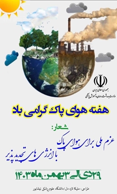 هفته هوای پاک