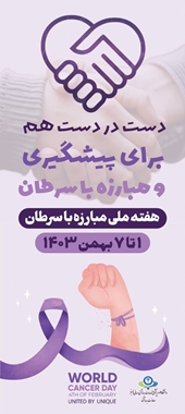 هفته ملی مبارزه با سرطان